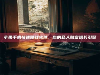 永州【揭秘试药背后的真相 这些正规工作你分得清吗？】