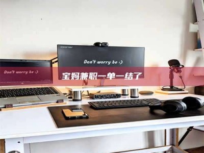 永州宝妈兼职一单一结了