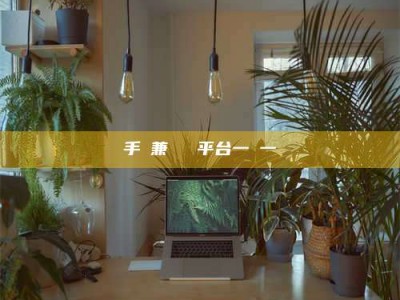 永州手機兼職賺錢平台一單一結