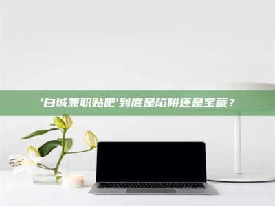 永州一个农民为村子争取***，他后悔了