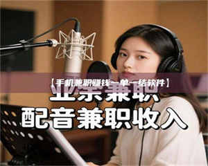 永州【手机兼职赚钱一单一结软件】 第1张