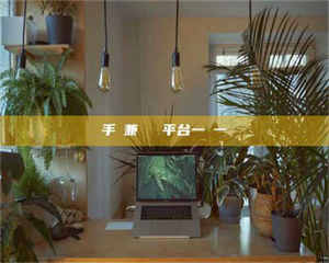 永州手機兼職賺錢平台一單一結 第1张