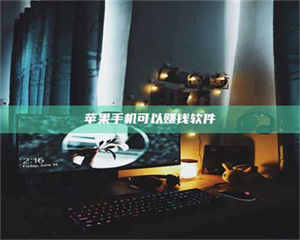 永州⚠️第一次试药会不会有后遗症？答案在这里！意想不到的危害你可能不知道！ 第1张