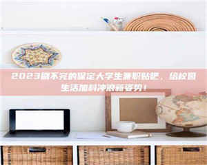 永州上海试药员招聘：加入我们，一起探索药物研发的激动人心之旅！ 第1张